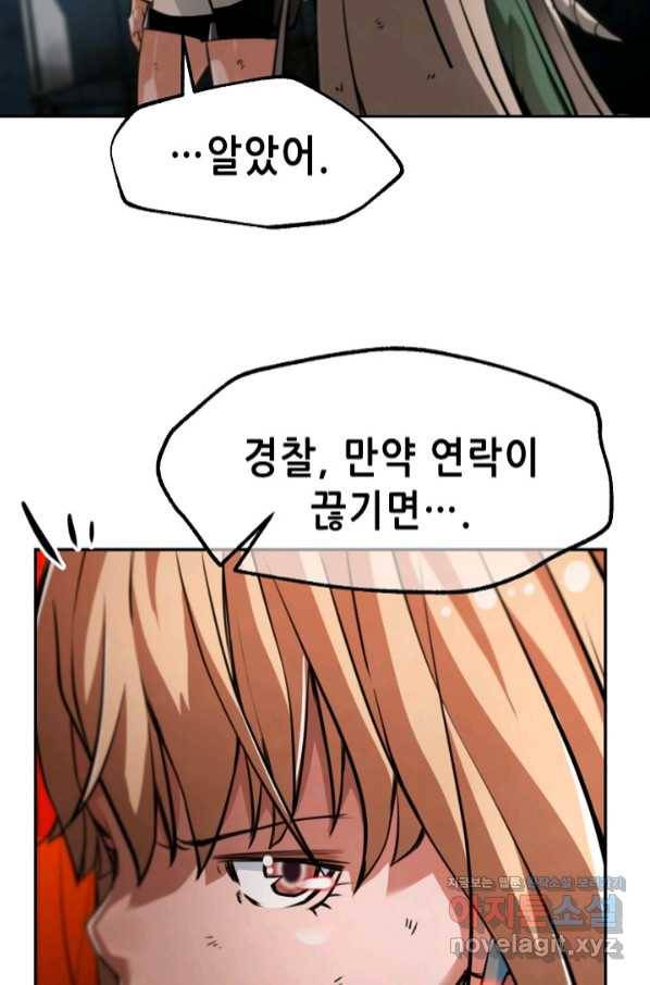 누가 무림맹주를 죽였나 13화 28