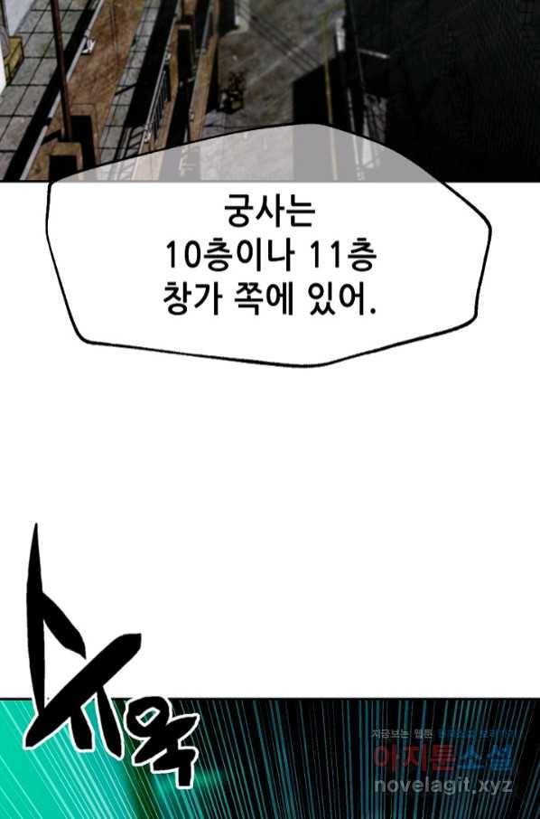 누가 무림맹주를 죽였나 13화 80