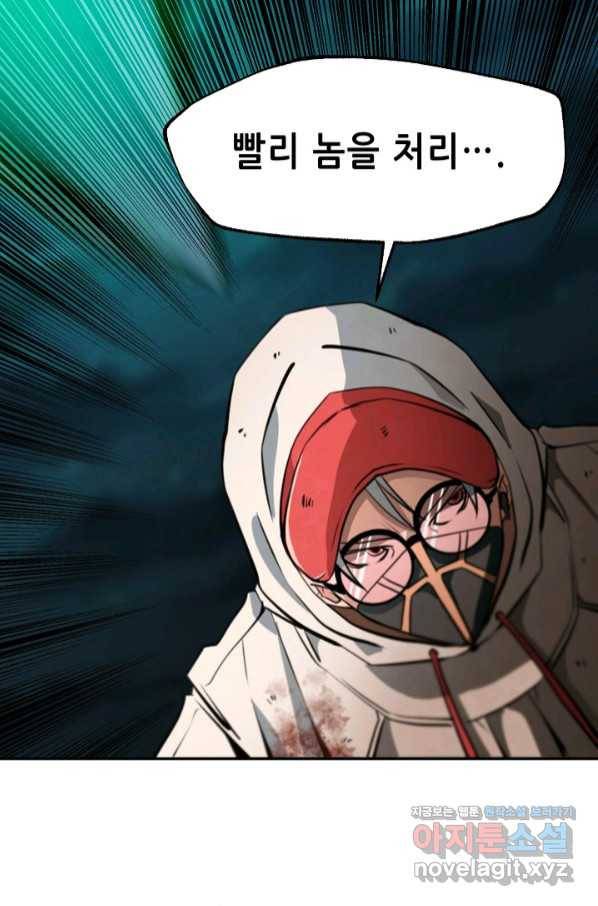 누가 무림맹주를 죽였나 13화 81