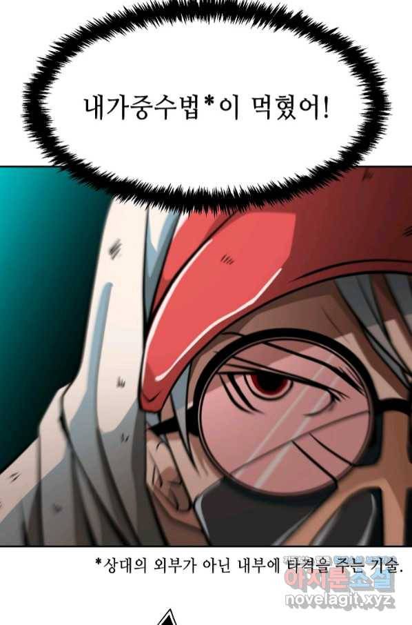 누가 무림맹주를 죽였나 13화 107
