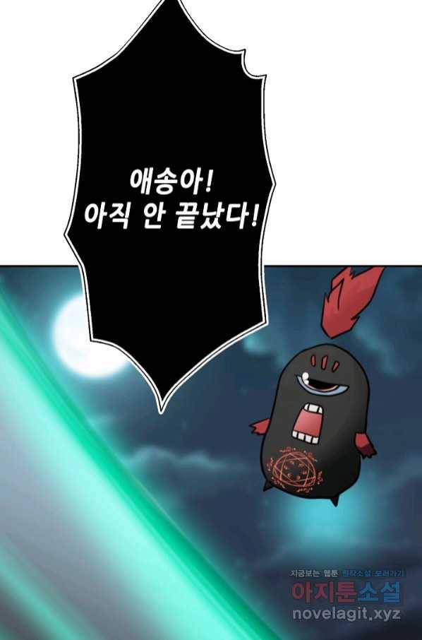 누가 무림맹주를 죽였나 13화 108