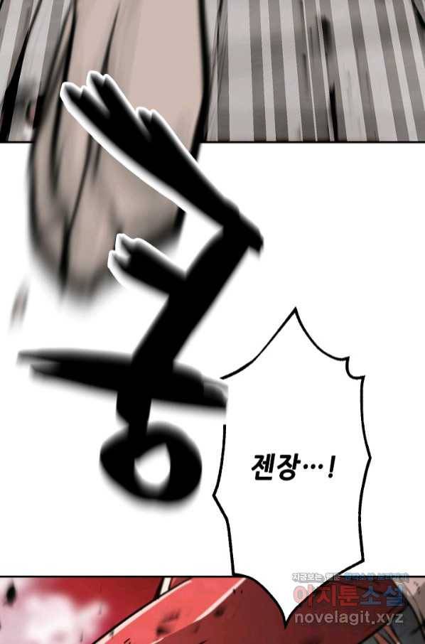 누가 무림맹주를 죽였나 13화 117