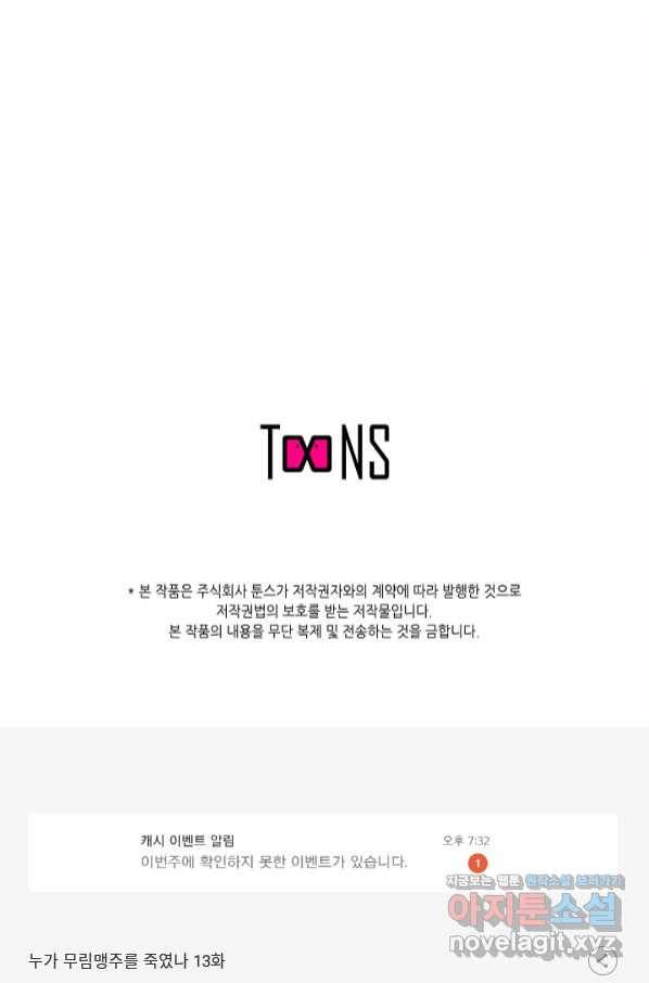 누가 무림맹주를 죽였나 13화 122