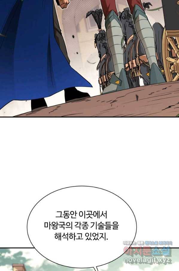 먹을수록 강해짐 65화 3