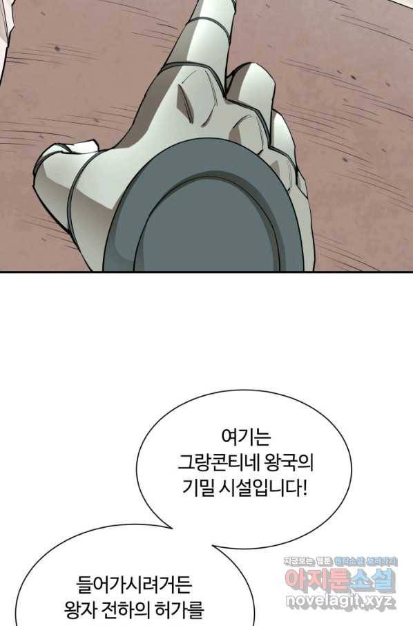 먹을수록 강해짐 65화 7