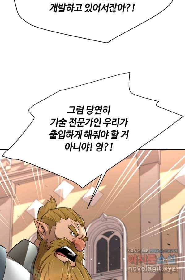 먹을수록 강해짐 65화 10