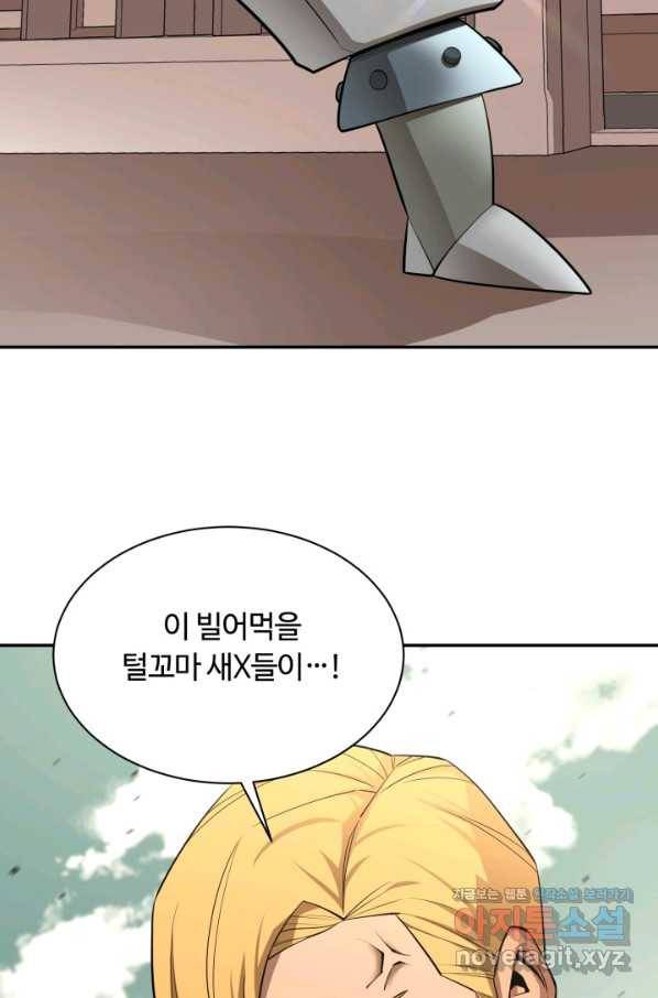 먹을수록 강해짐 65화 12