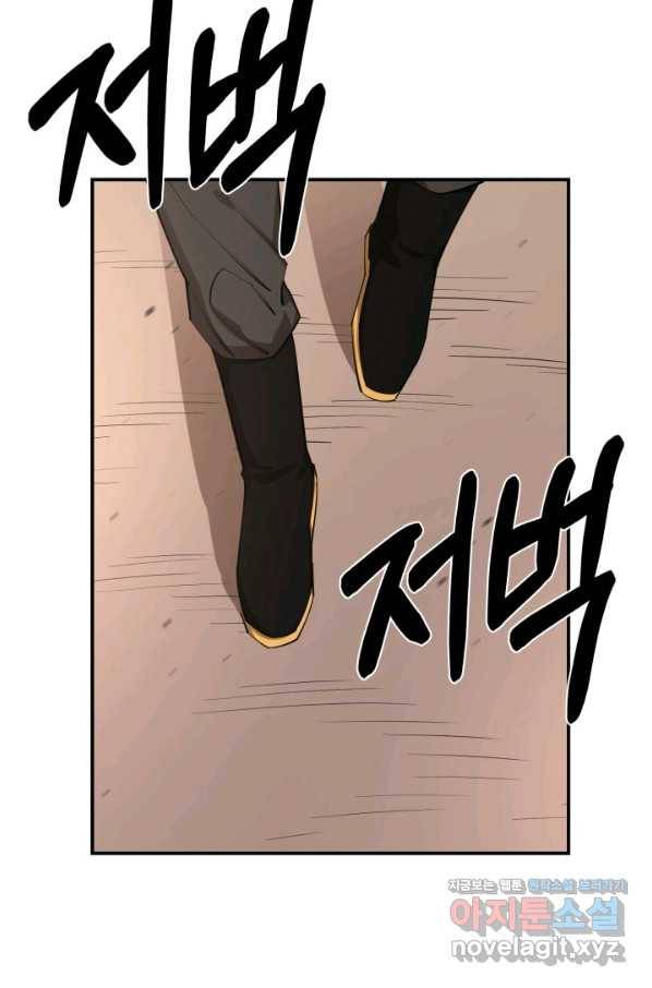 먹을수록 강해짐 65화 14