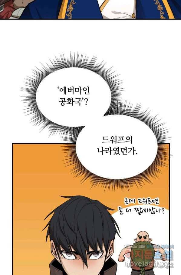 먹을수록 강해짐 65화 17