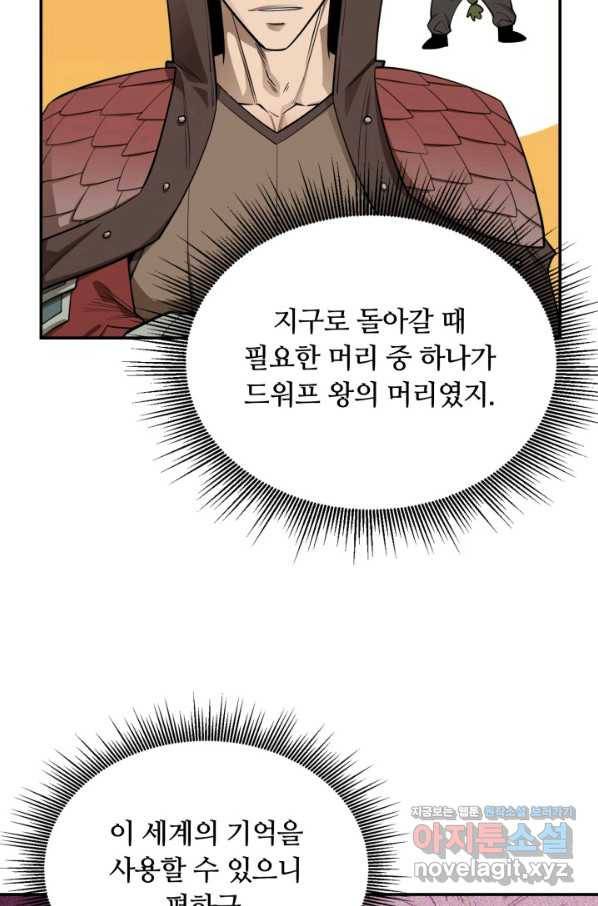 먹을수록 강해짐 65화 18