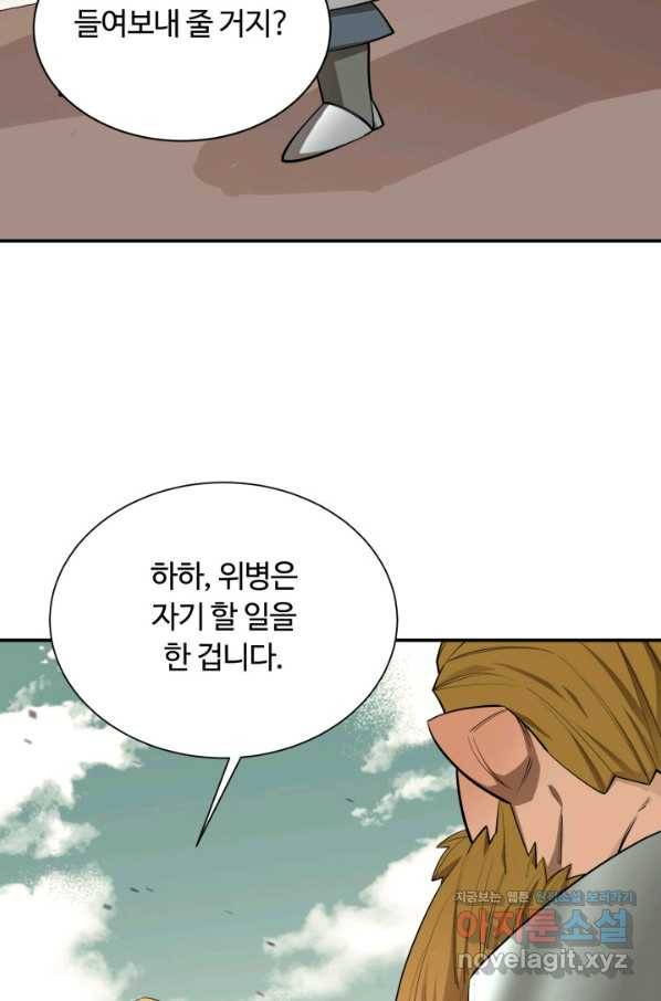 먹을수록 강해짐 65화 21