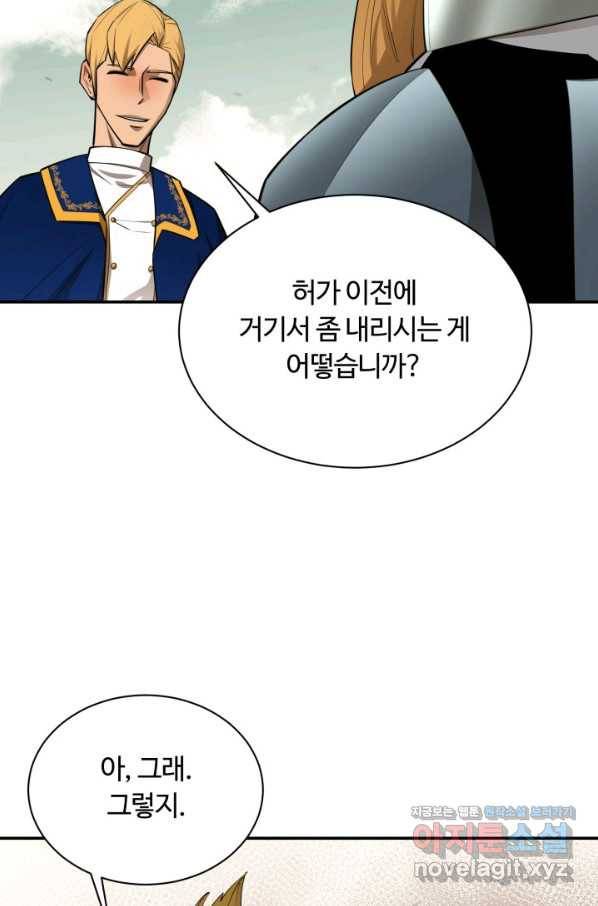 먹을수록 강해짐 65화 22
