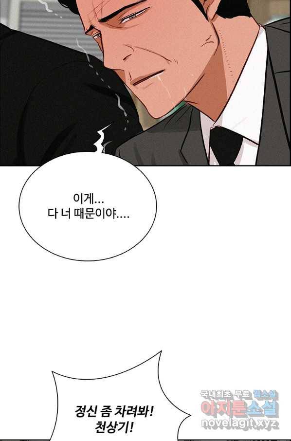 로드 오브 머니 102화 3