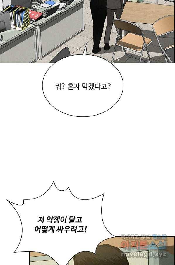 로드 오브 머니 102화 7