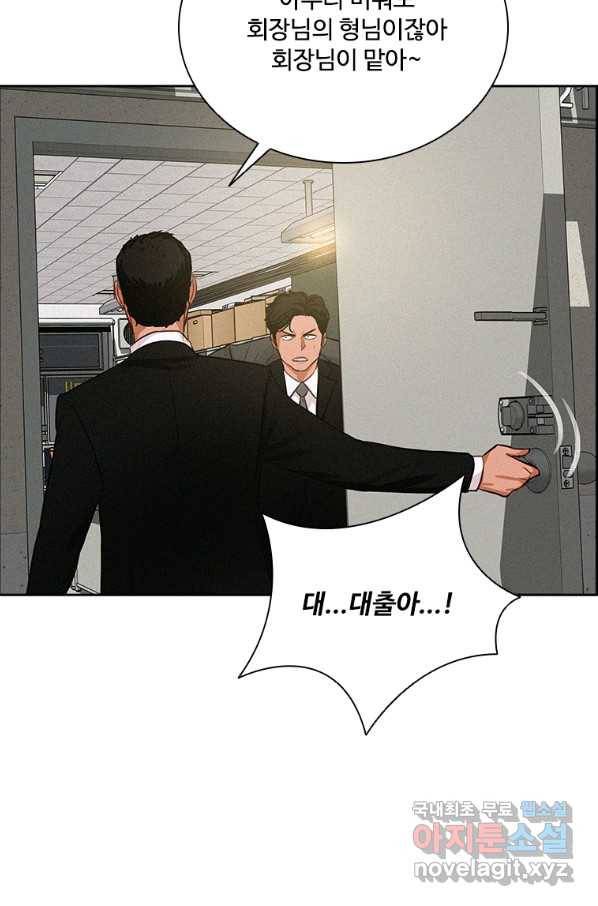 로드 오브 머니 102화 10