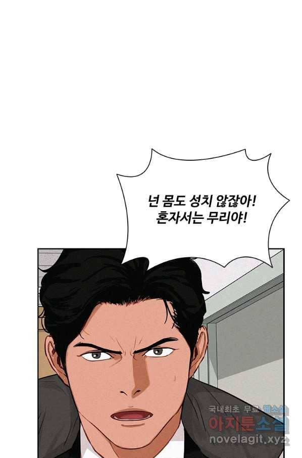 로드 오브 머니 102화 12