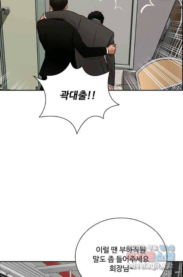 로드 오브 머니 102화 14