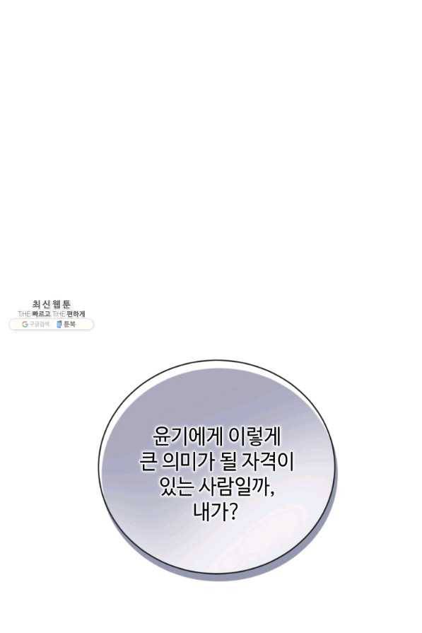 가르쳐주세요,선배 24화 1