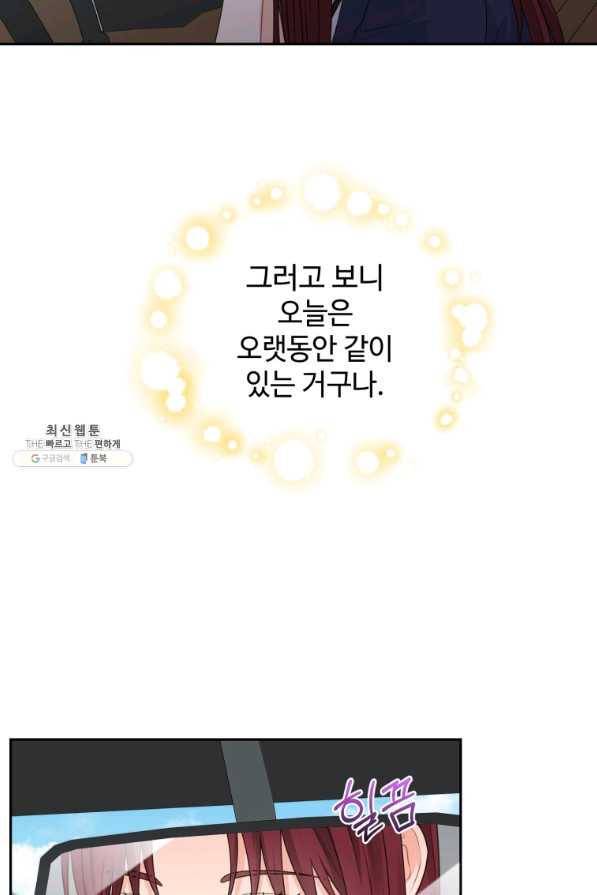 가르쳐주세요,선배 24화 4