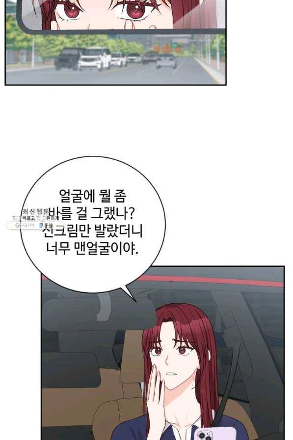 가르쳐주세요,선배 24화 5