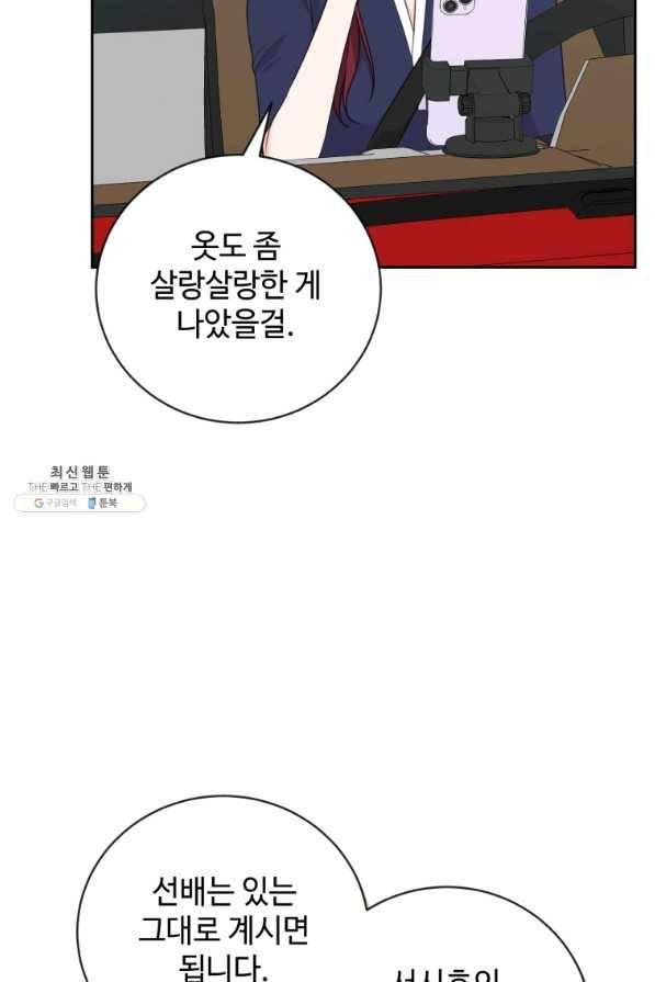 가르쳐주세요,선배 24화 6