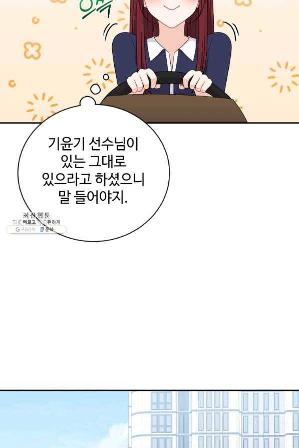 가르쳐주세요,선배 24화 8