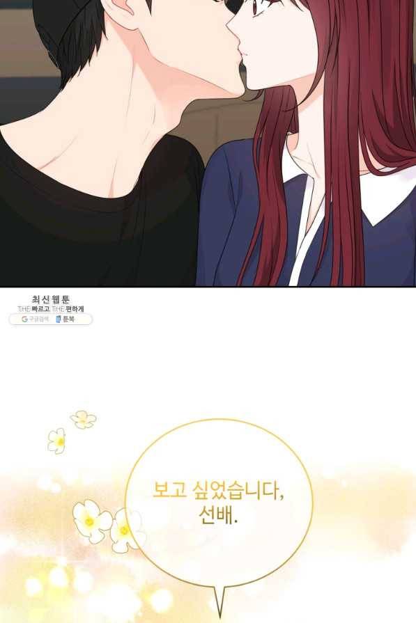 가르쳐주세요,선배 24화 16