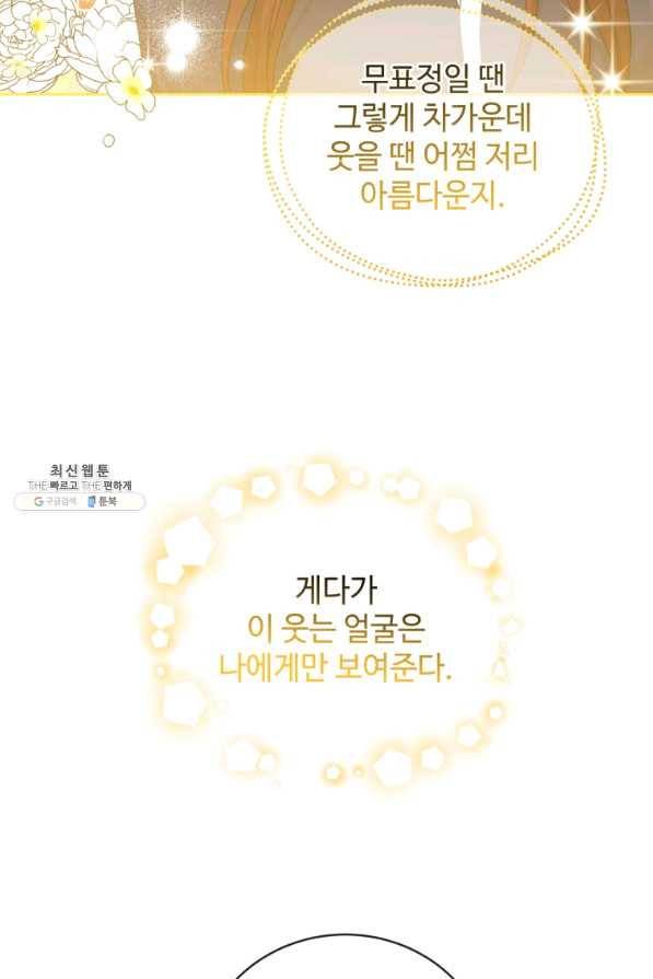 가르쳐주세요,선배 24화 19
