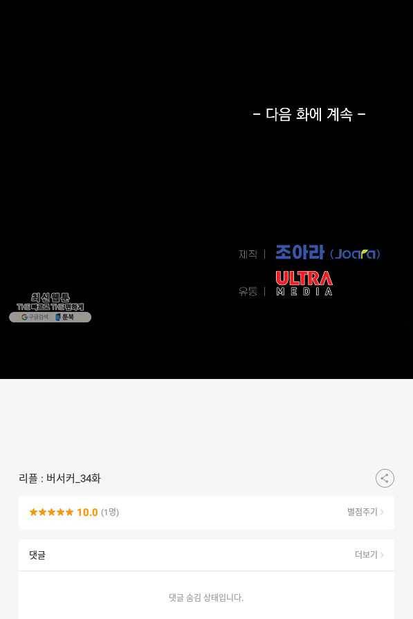 리플 : 버서커 34화 122