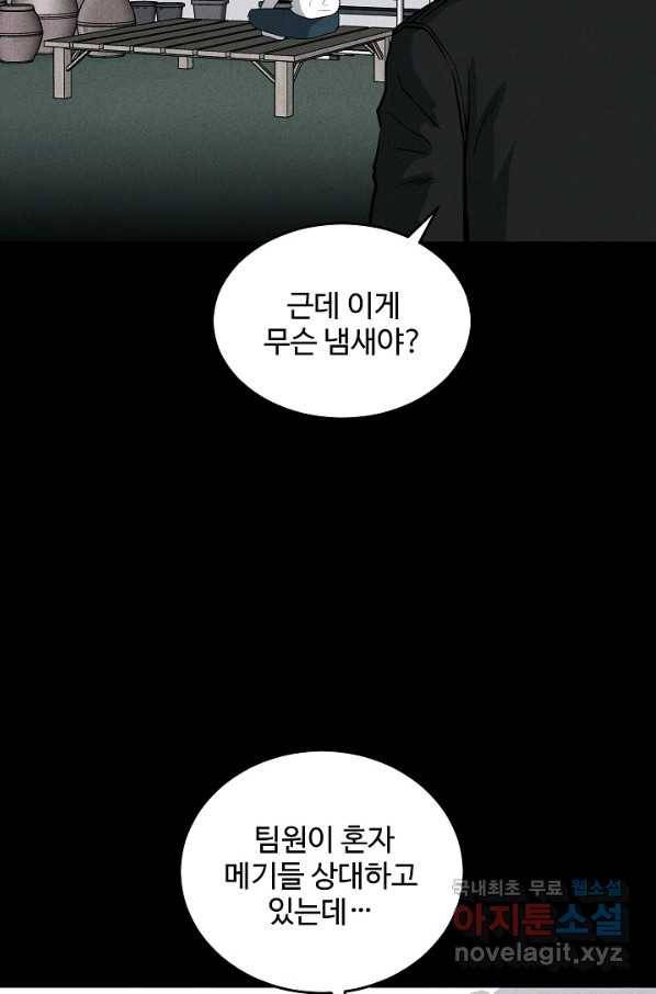 미화원 58화 79