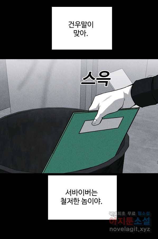 미화원 58화 99