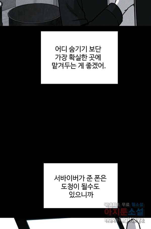 미화원 58화 101