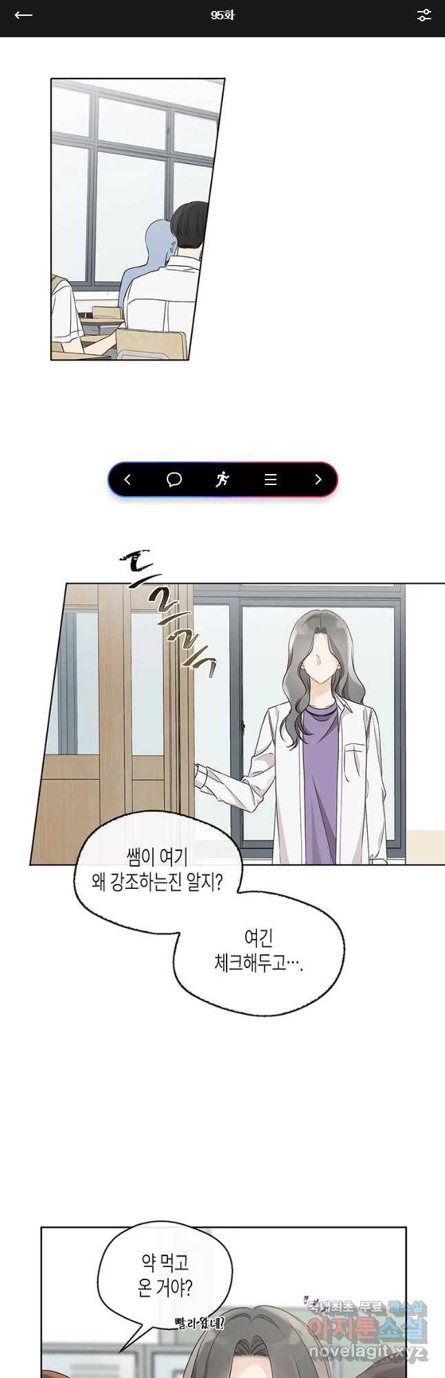너를 만나다 95화 1