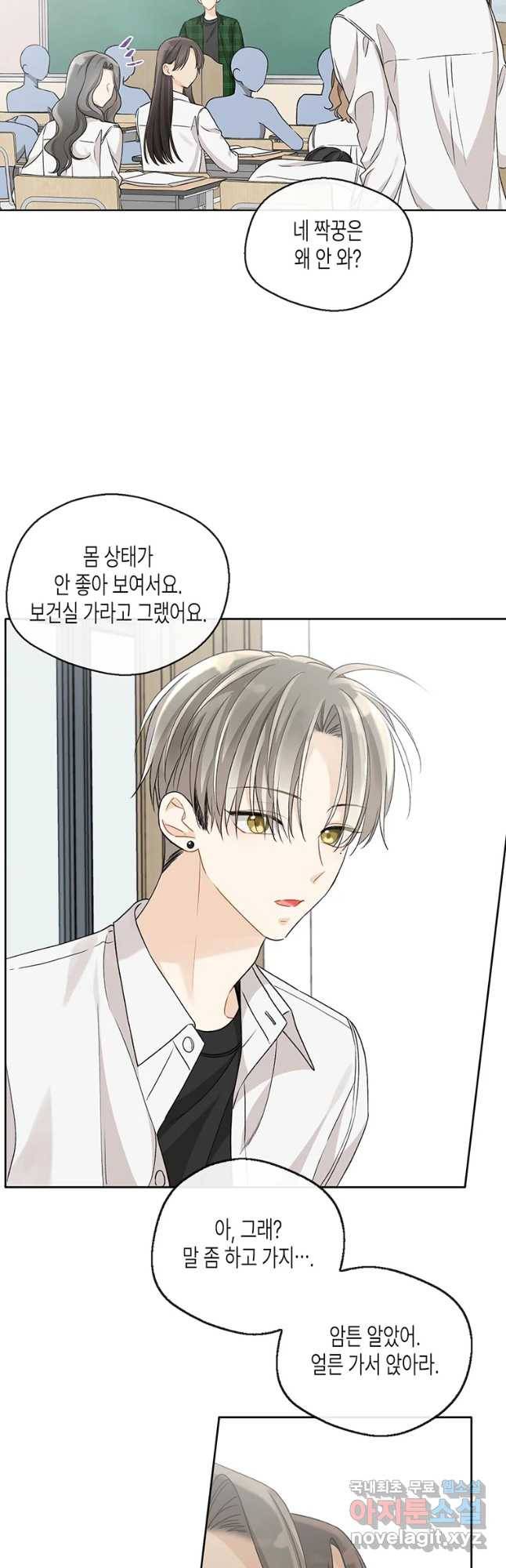너를 만나다 95화 3
