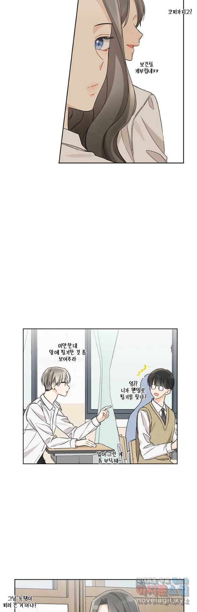 너를 만나다 95화 4
