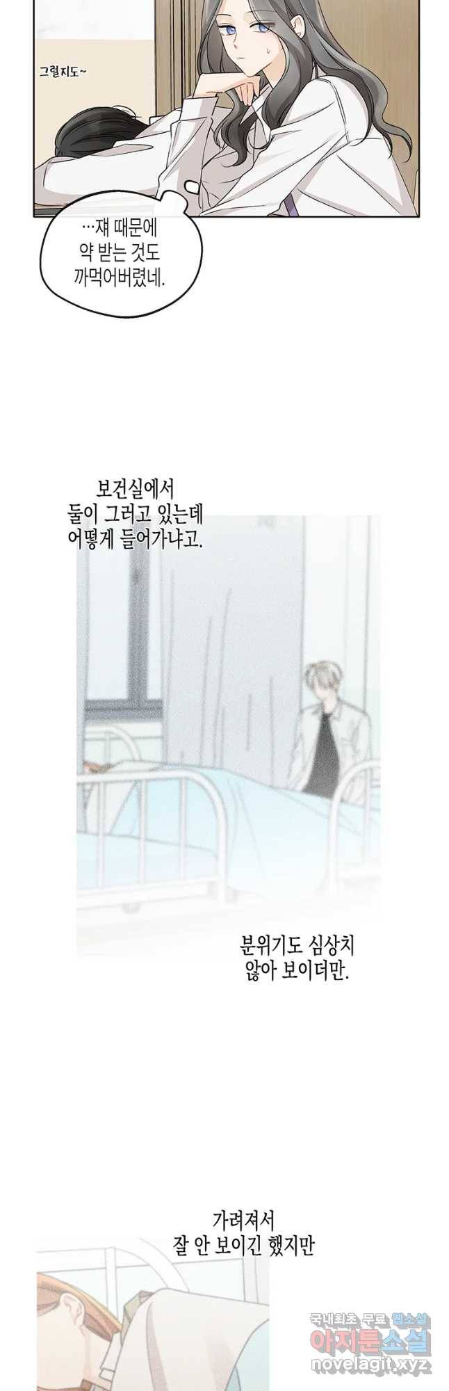 너를 만나다 95화 5