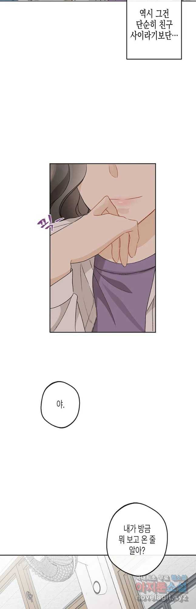 너를 만나다 95화 7
