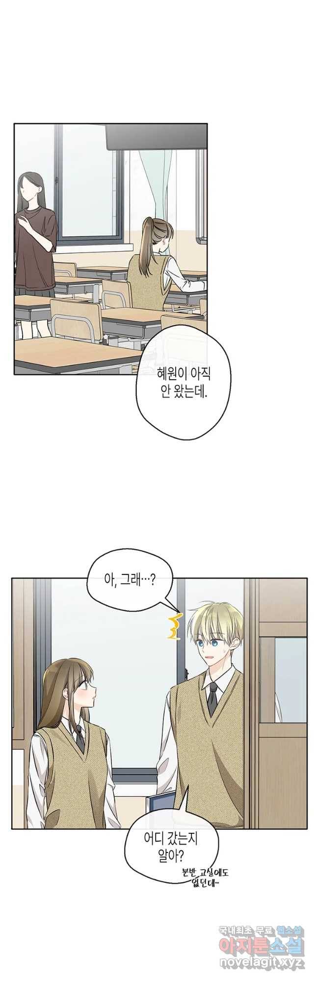 너를 만나다 95화 10