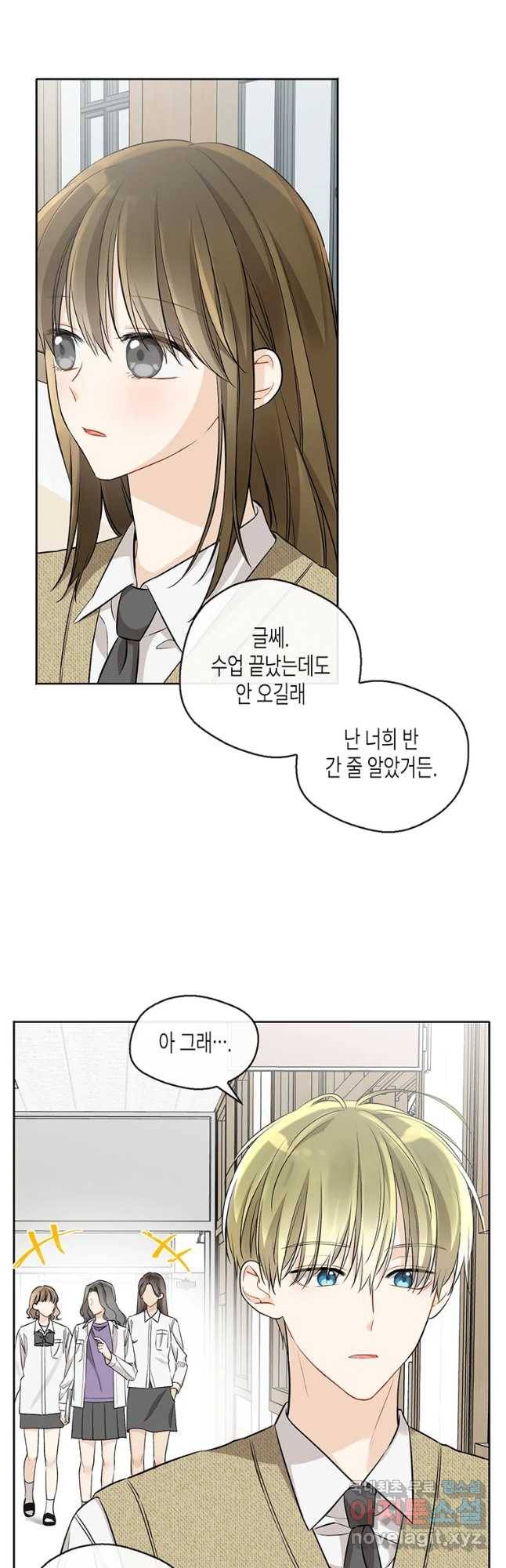 너를 만나다 95화 11