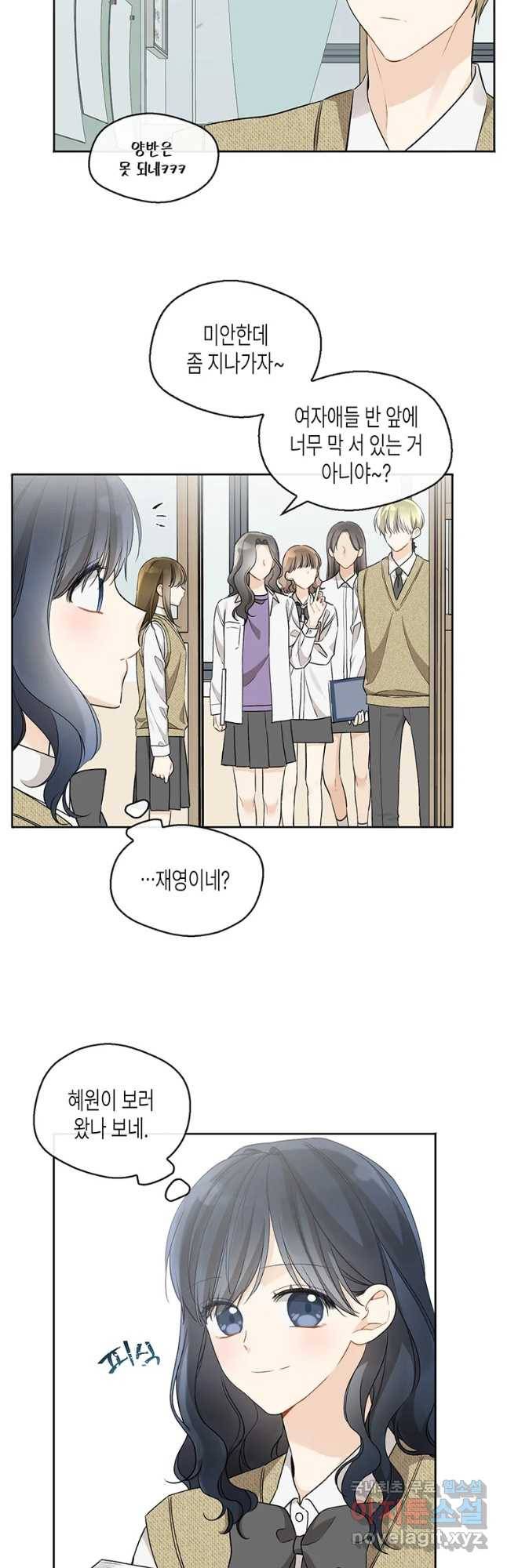 너를 만나다 95화 13