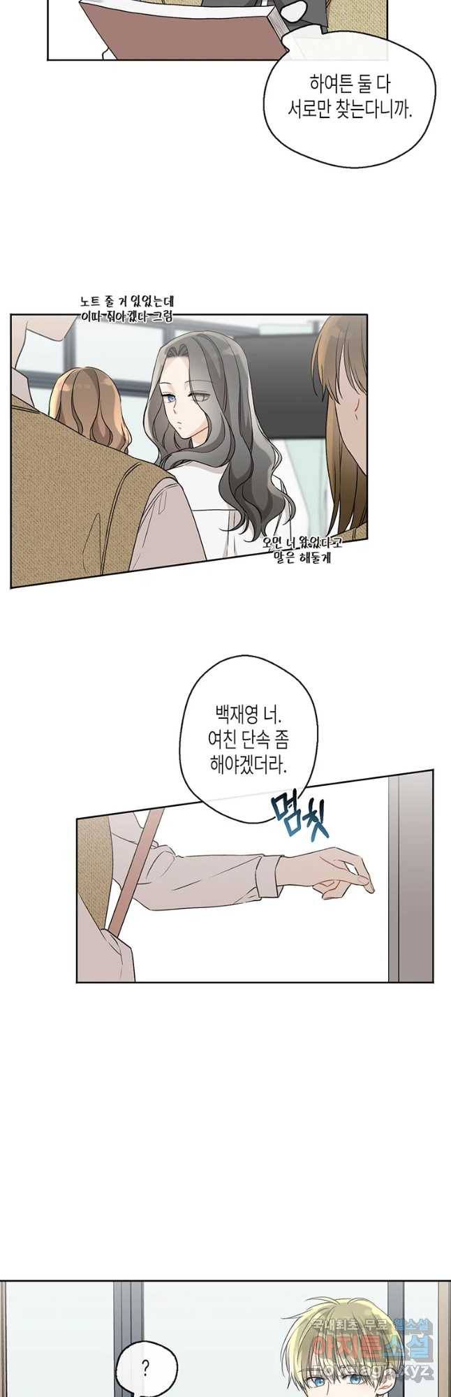 너를 만나다 95화 14