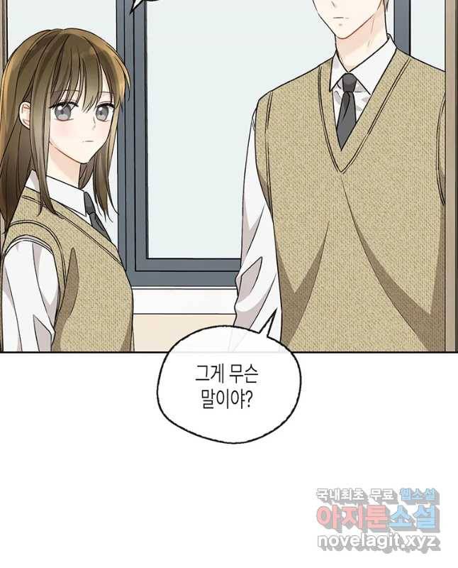너를 만나다 95화 15