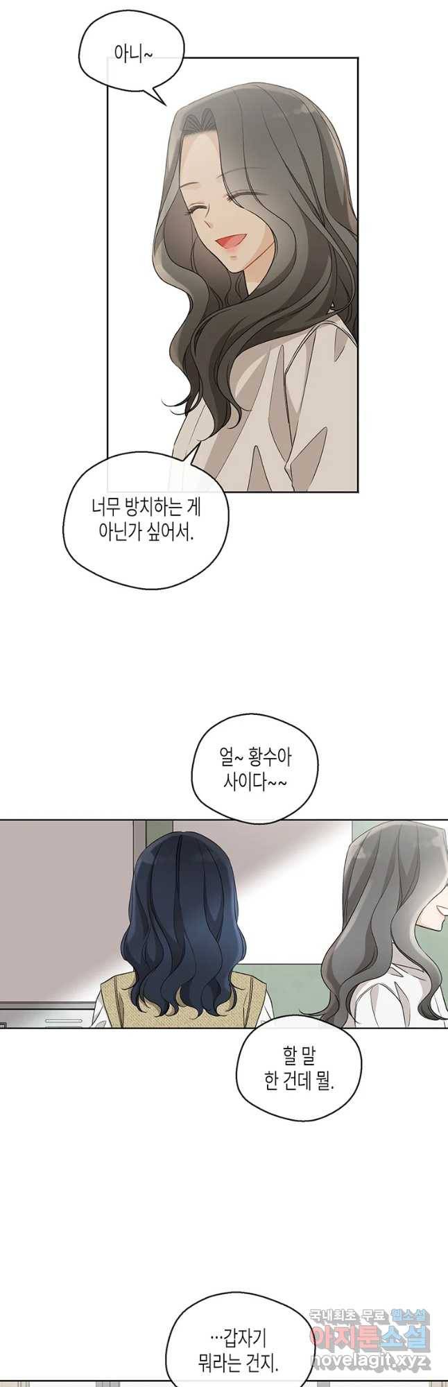 너를 만나다 95화 16