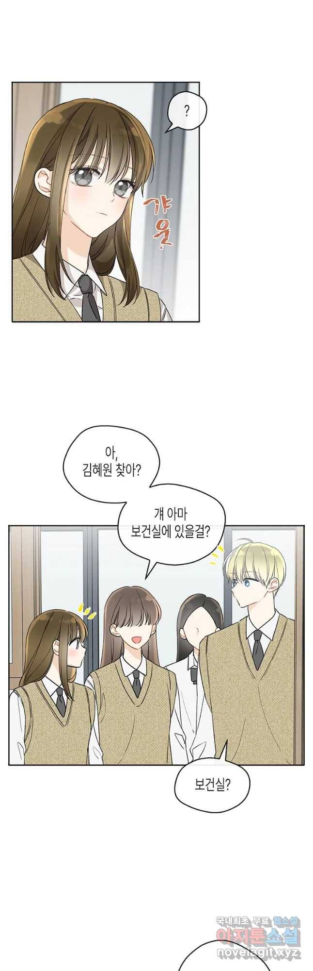 너를 만나다 95화 18