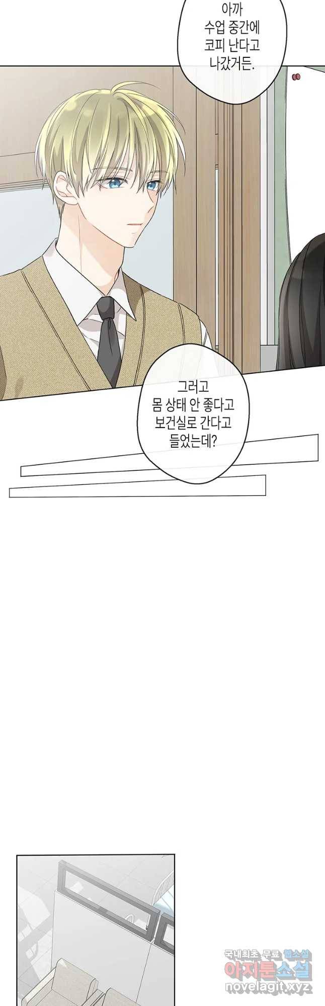 너를 만나다 95화 19