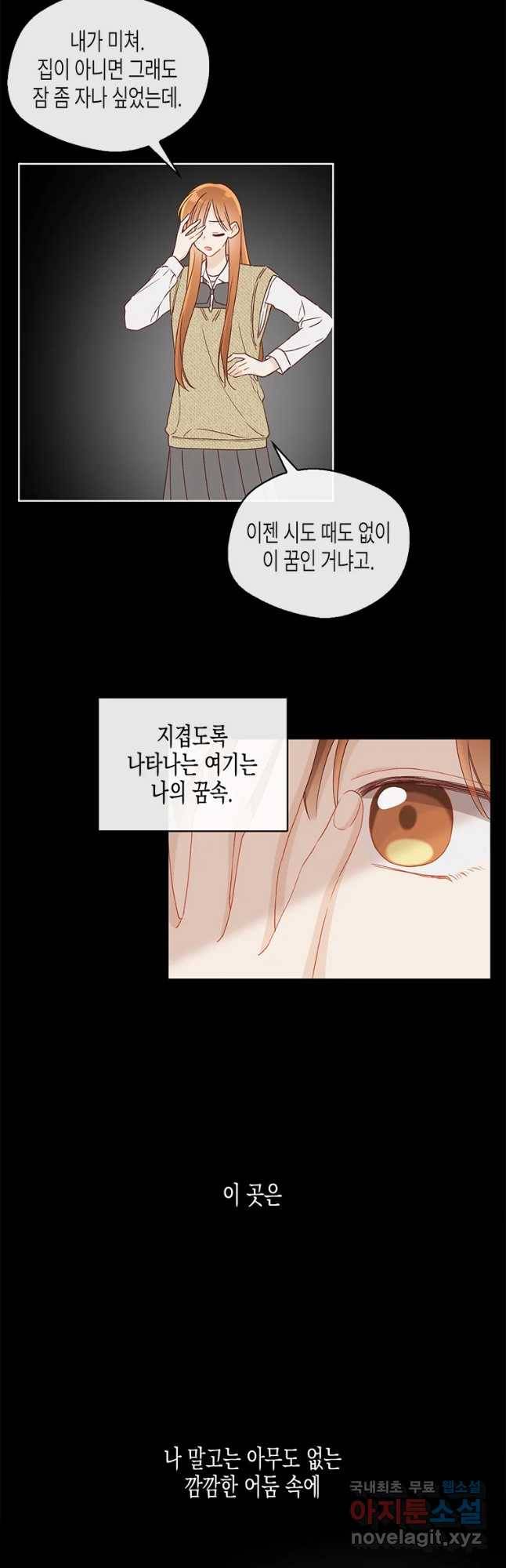 너를 만나다 95화 23