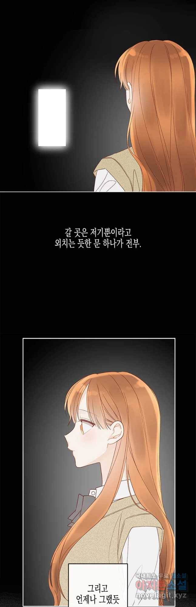 너를 만나다 95화 24