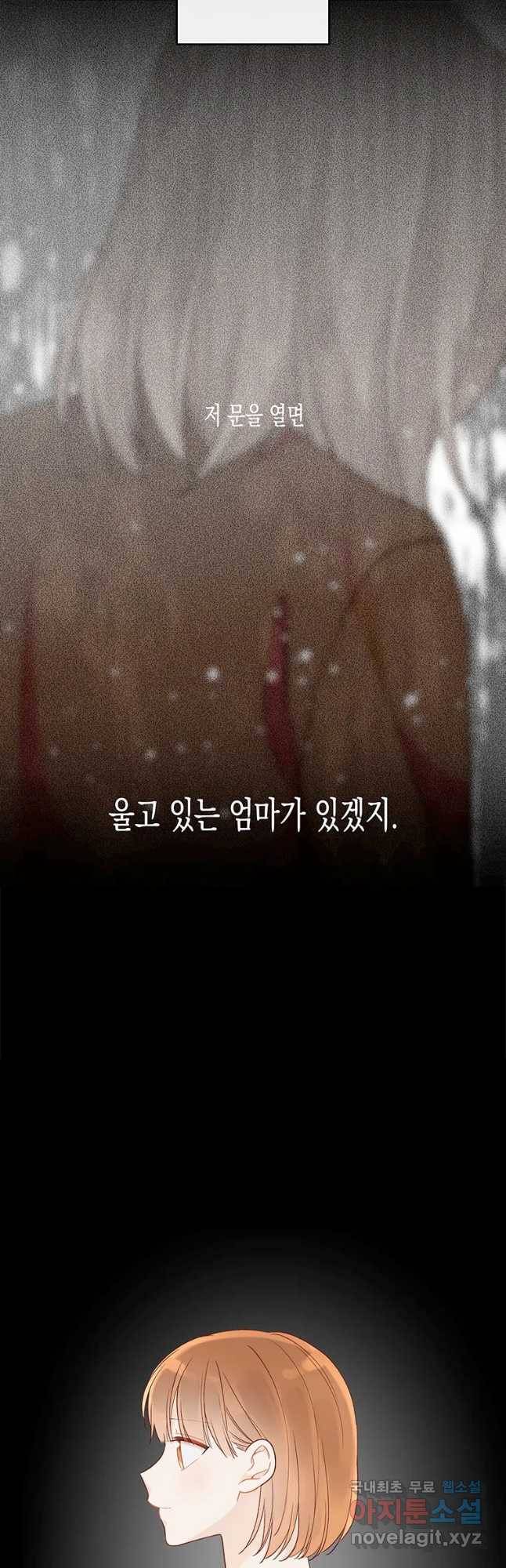 너를 만나다 95화 25