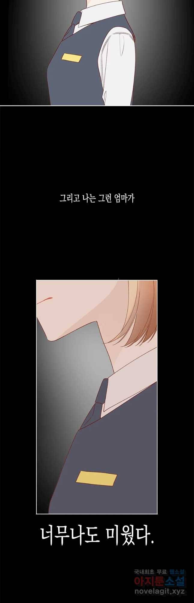 너를 만나다 95화 26