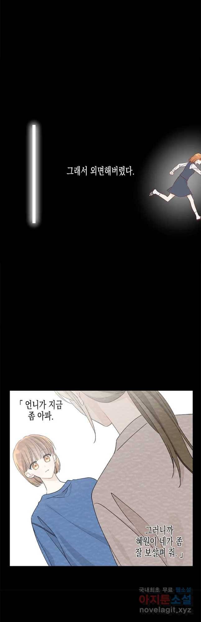 너를 만나다 95화 27
